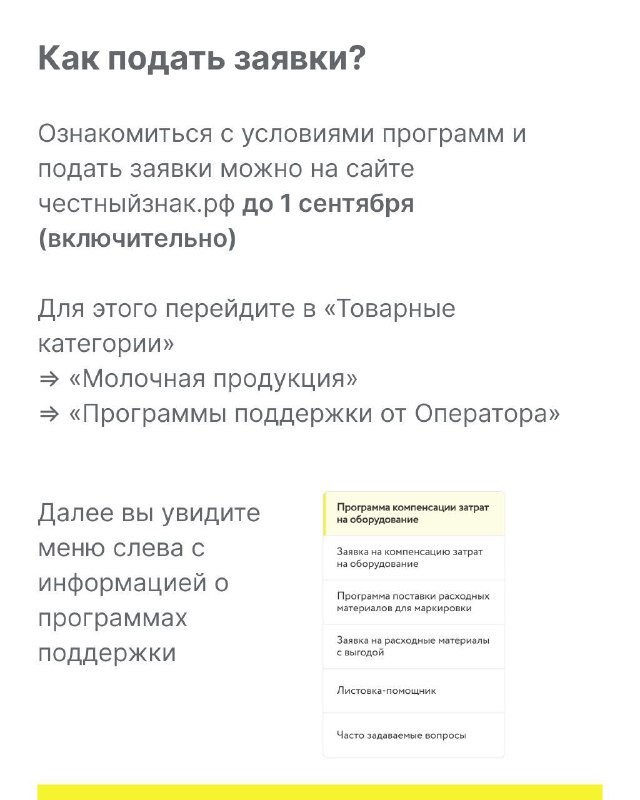 «Честный знак» продлил сроки подачи заявок по программам поддержки фермеров до 1 сентября