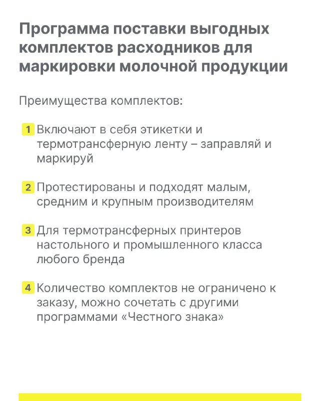 «Честный знак» продлил сроки подачи заявок по программам поддержки фермеров до 1 сентября