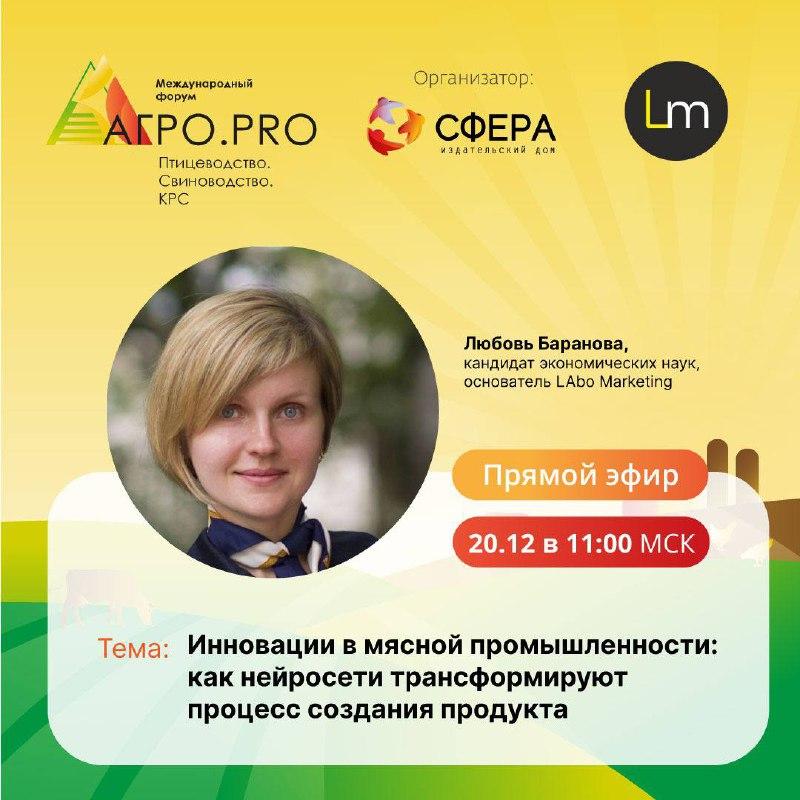 На платформе sfera.live пройдёт сразу 2 полезных вебинара подряд для профессионалов мясной отрасли