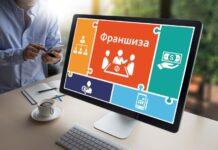 Зачем кто-то покупает франшизу?
